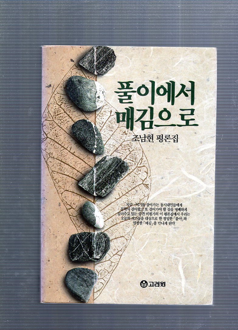 풀이에서 매김으로