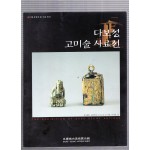 다보성 고미술 사료전