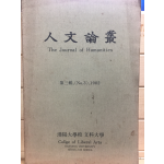 인문논총 제3집 The Journal of Humanities - 한양대학교 문과대학