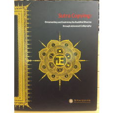 Sutra Copying: Ornamenting and Enshrining the Buddhist Dharma through Advanced Calligraphy