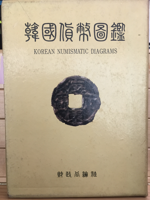 한국화폐도감