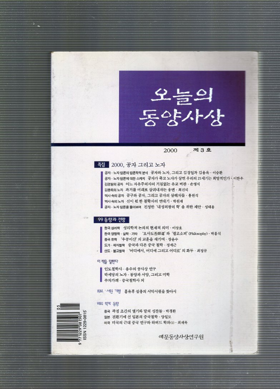 오늘의 동양사상