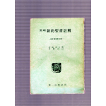 흑기 신약성서주해