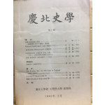 경북사학 제2집