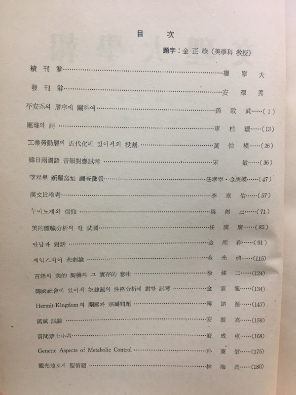 문리대학보(文理大學報) 제12권 제1호
