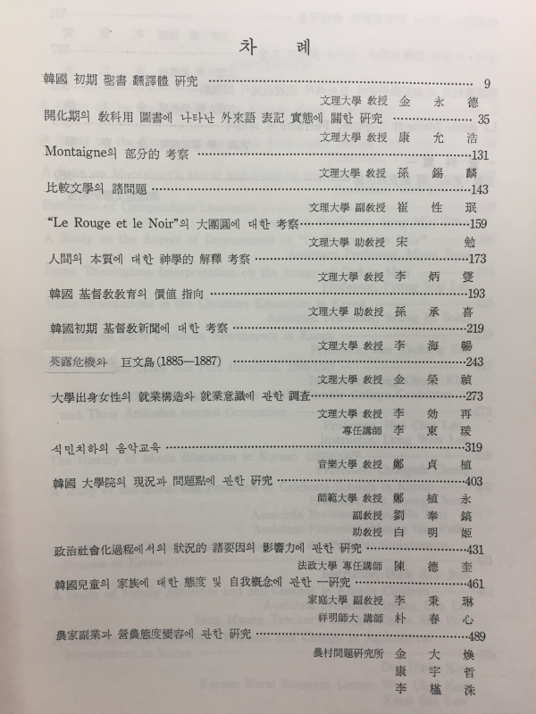 한국문화연구원 논총 제18집