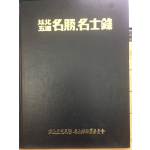 이북오도 명승,명사록