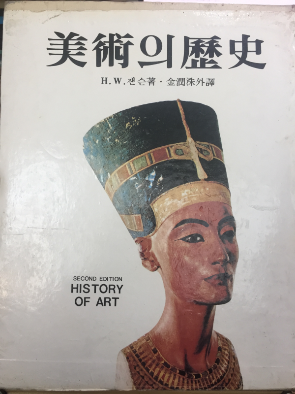 미술의 역사