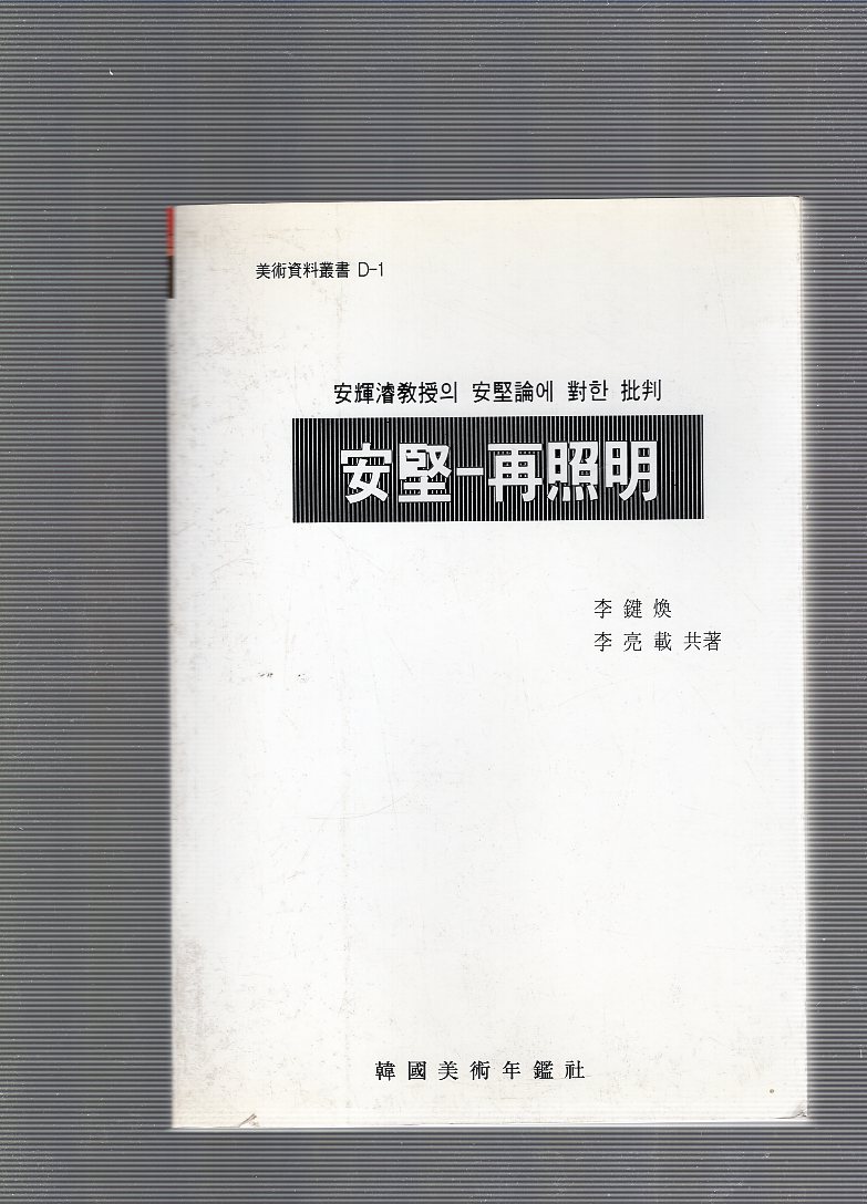 안견-재조명