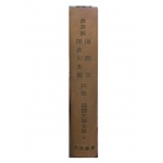 한국문학전집6 - 김기진(해조음,심야의태양,기타)