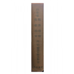 한국문학전집18 - 박영준(태풍지대,청춘병실,기타)