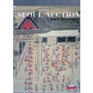 서울옥션 SEOUL AUCTION  제92회 근현대 및 고미술품경매
