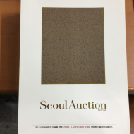 SEOUL AUCTION  제114회 서울옥션 미술품경매