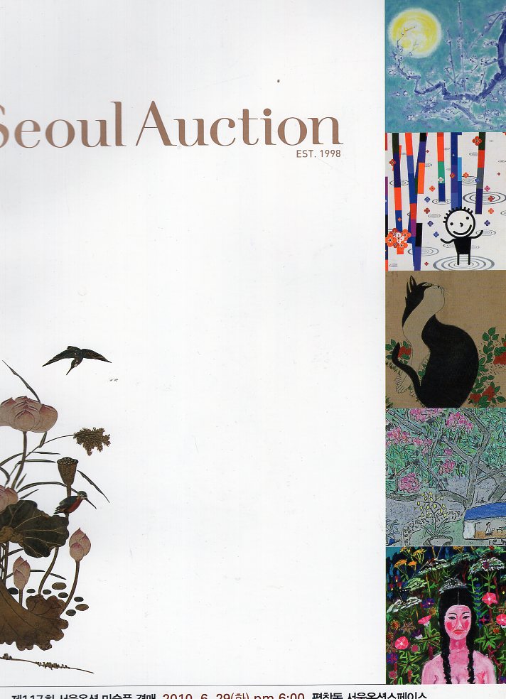 SEOUL AUCTION  제117회 서울옥션 미술품경매