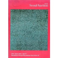 서울옥션 Seoul  Auction 18th SEOUL  AUCTION HONG KONG SALE