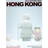 서울옥션 Seoul  Auction  2012 AUTUMN HONG KONG SALE