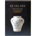 한국 미술품 경매전