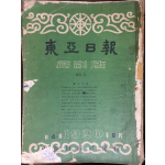 동아일보 축쇄판 no.1 (1920년4월~6월)