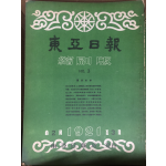 동아일보사 축쇄판 no.3 (1921년 2월~3월)