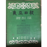 동아일보 축쇄판 no.6 (1921년 10월~12월)