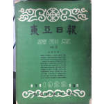 동아일보 축쇄판 no.9 (1922년 7월~9월)