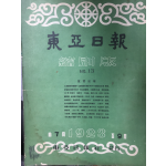 동아일보 축쇄판 no.13 (1923년 7월~9월)