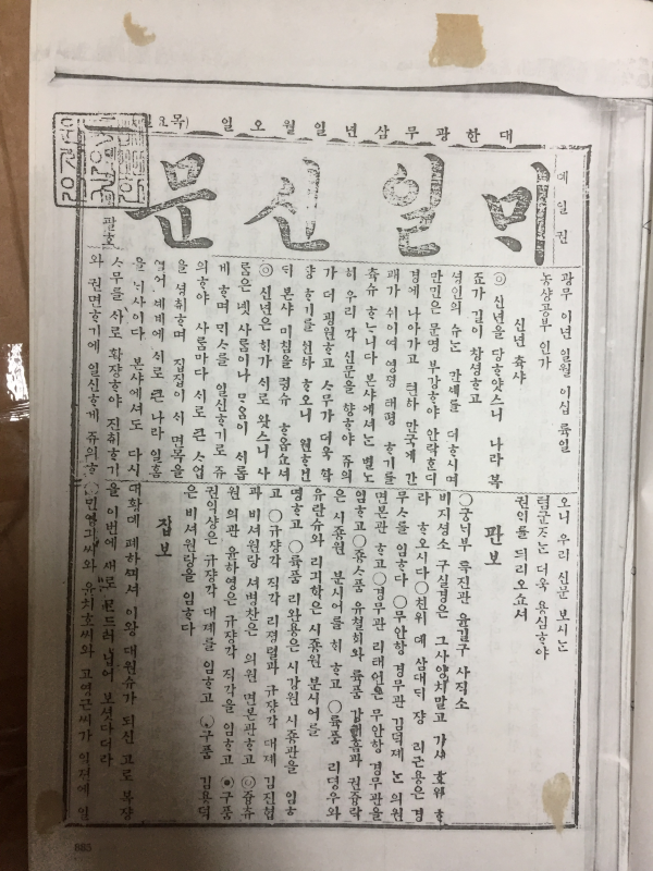 매일신문(대한광무3년(1899) 1월5일~4월3일) 축쇄영인