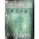 동아일보 축쇄판 제1호~제19호 총19권