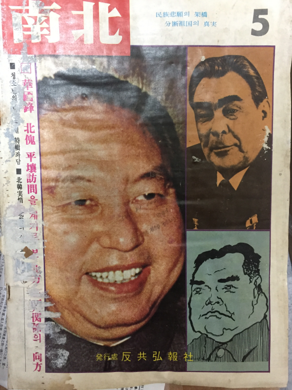 남북 (1978년5월호,통권38호)