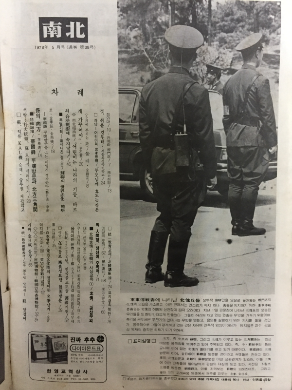 남북 (1978년5월호,통권38호)