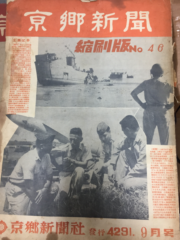 경향신문 축쇄판 no.46 (1958년9월호)