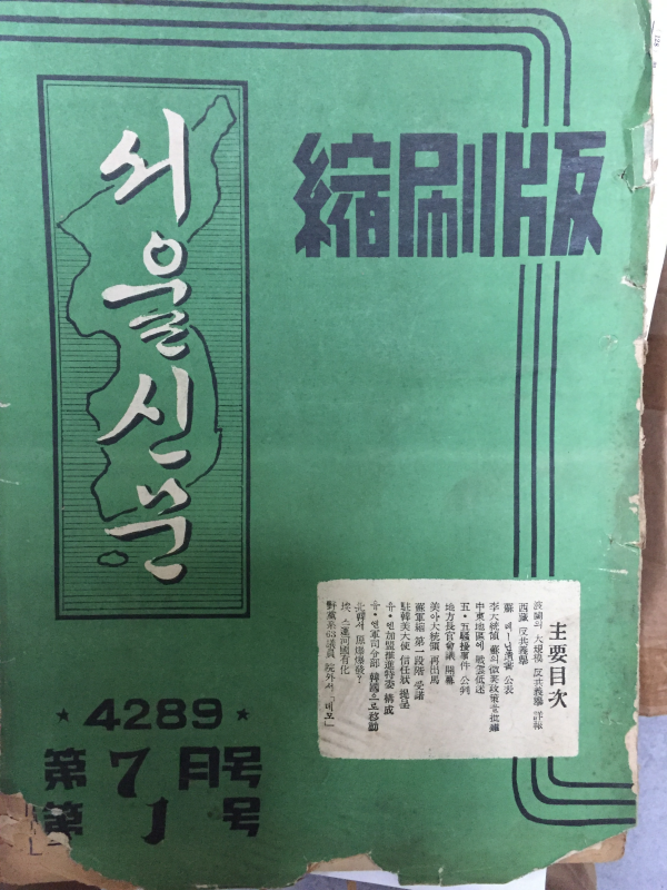 서울신문 축쇄판 제1호~제7호(1956년7월호~1957년1월호) 총7권