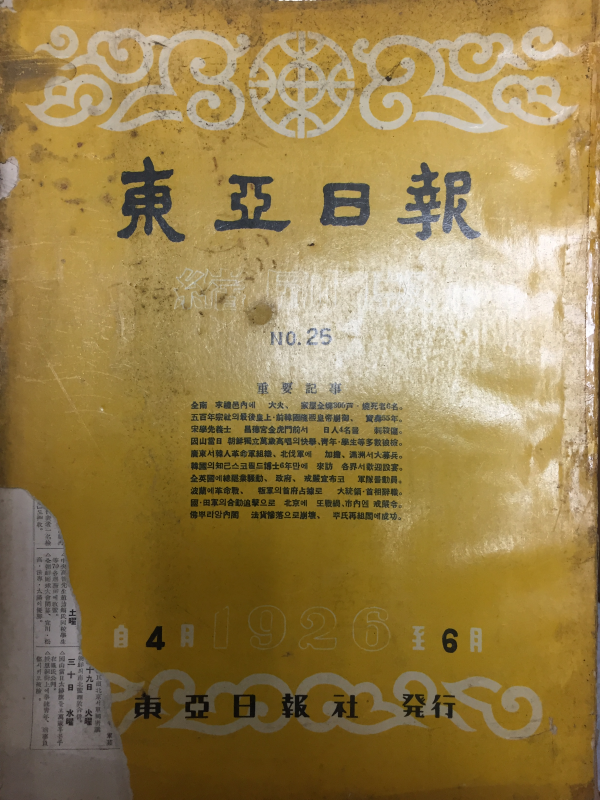 동아일보 축쇄판 no.25 (1926년4~6월)