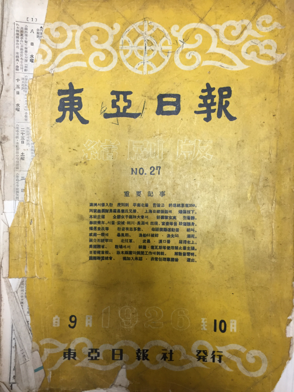 동아일보 축쇄판 no.27 (1926년9~10월호)