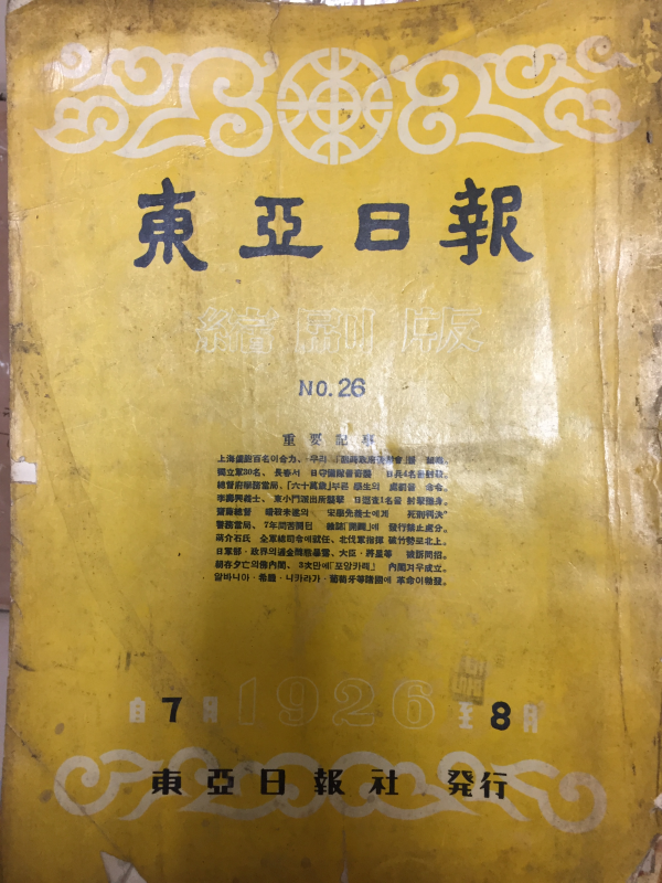 동아일보 축쇄판 no.26 (1926년7~8월호)