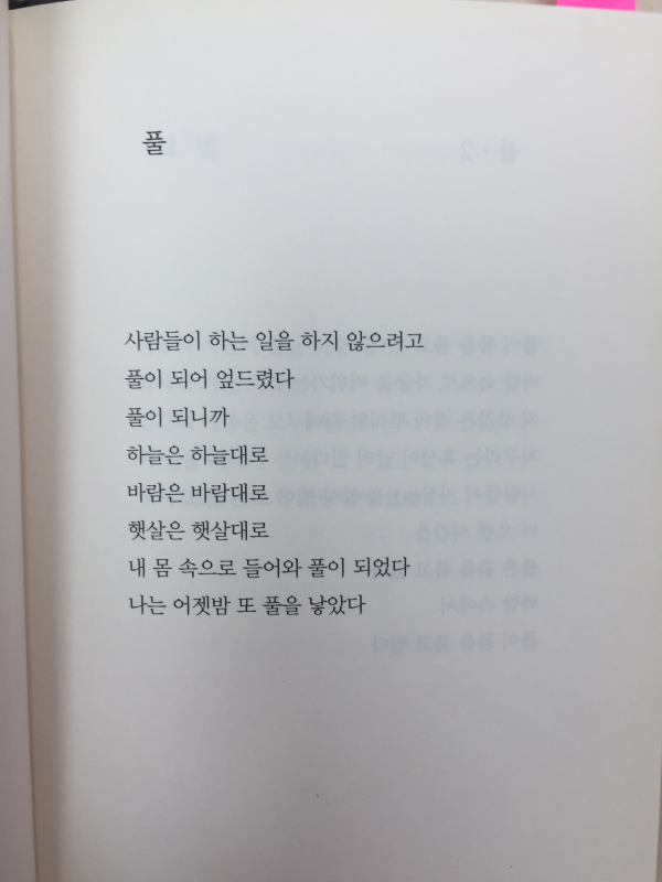 풀 (김종해시집,초판,저자서명본)