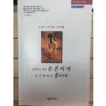 사랑으로 떠난 슬픈이여 누구에게든 불타거라 (최영 시와 순수사진예술)