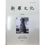 신라문화 제30집