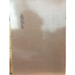 의룡집(義龍集) - 복사본