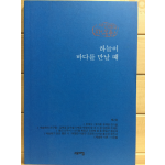 하늘이 바다를 만날 때