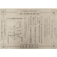 [59] [면작개량 綿作改良] 홍보전단