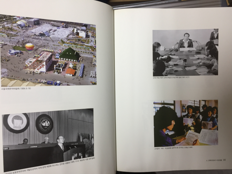 사진으로 보는 서울6 - 세계로 뻗어가는 서울(1981~1990)