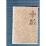 한국명저대전집 제4권 - 택리지,북학의