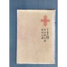 한국명저대문집 제18권 - 목민심서,다산시문선