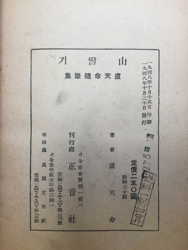 산딸기 (노천명 제1수필집,1948년 초판,상태 최상)