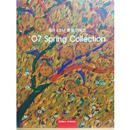'07 Spring Collection - 개관 4주년 특별 기획전