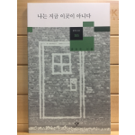 나는 지금 이곳이 아니다