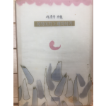 해적이기 해작이기 (성춘복시집,초판,저자서명본)