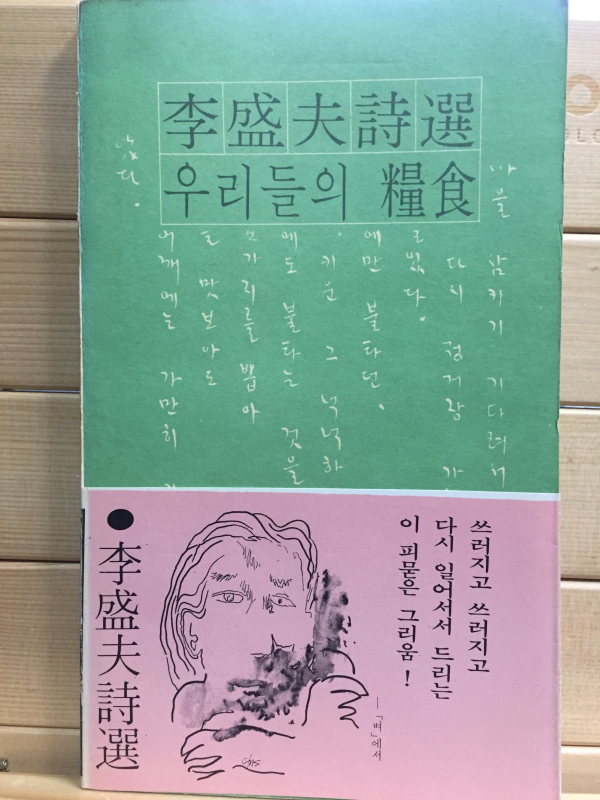 우리들의 양식 (이성부시선)