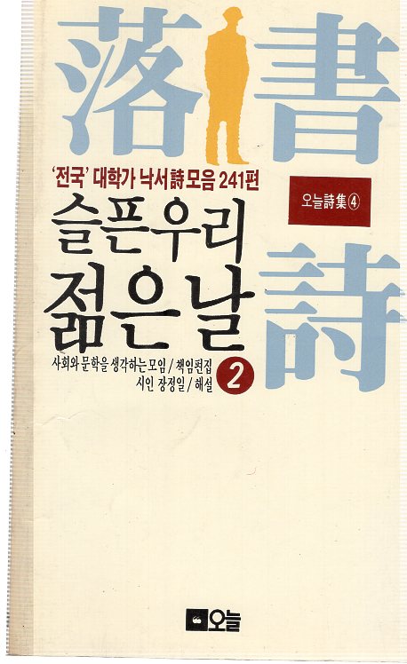 슬픈 우리 젊은날2